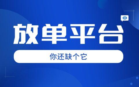 任务放单平台