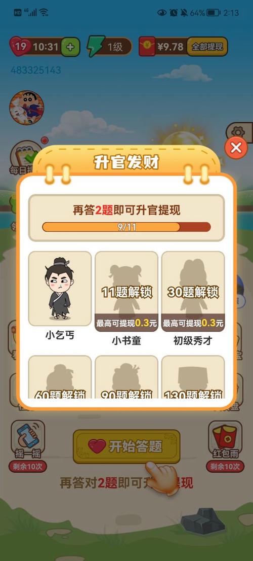 成语挑战记红包版v1.0