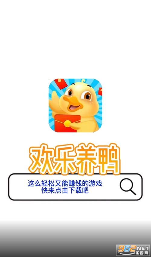 欢乐养鸭赚钱版游戏截图
