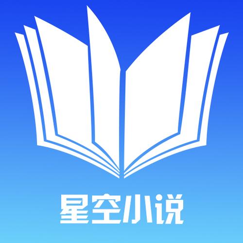 星空免费小说官网版游戏截图