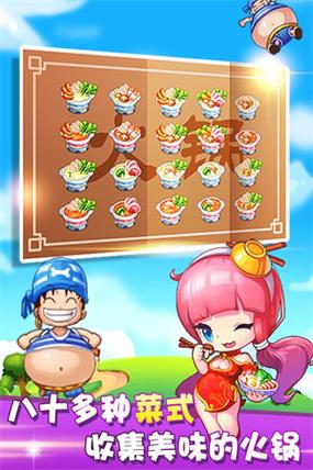 开心火锅店赚钱红包版游戏截图
