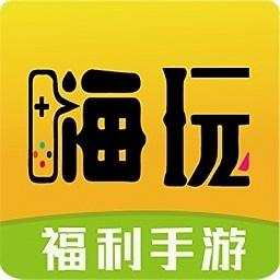 嗨玩游戏盒子最新版2023缩略图