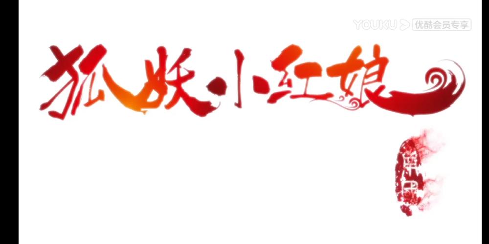 狐妖小红娘修改器金手指安卓最新版游戏截图