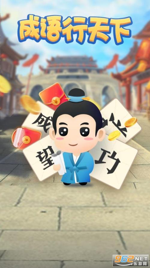 成语行天下红包版游戏截图