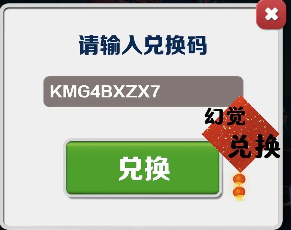 地铁跑酷兑换码工具游戏截图