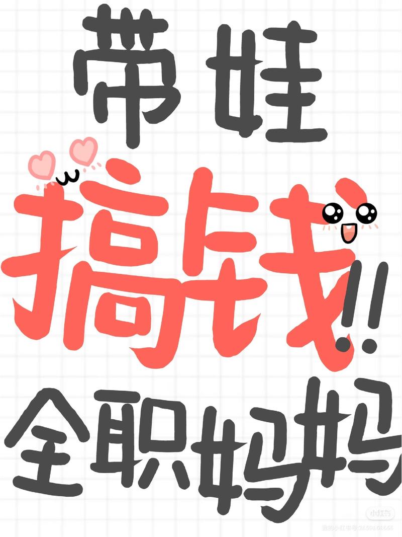 兼职宝宝发圈赚钱v1.0净化版游戏截图