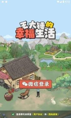 王大锤的幸福生活赚钱版游戏截图
