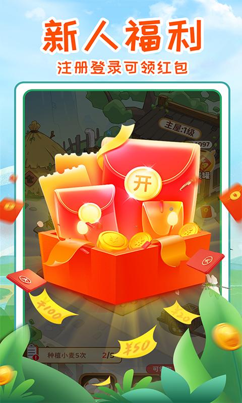 红包小农院红包版v1.0