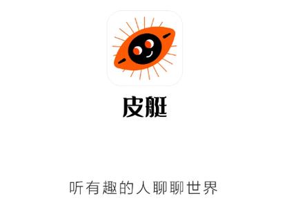 皮艇听书游戏截图