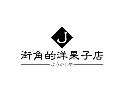 洋果子店页面版游戏截图