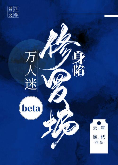 万人迷小说