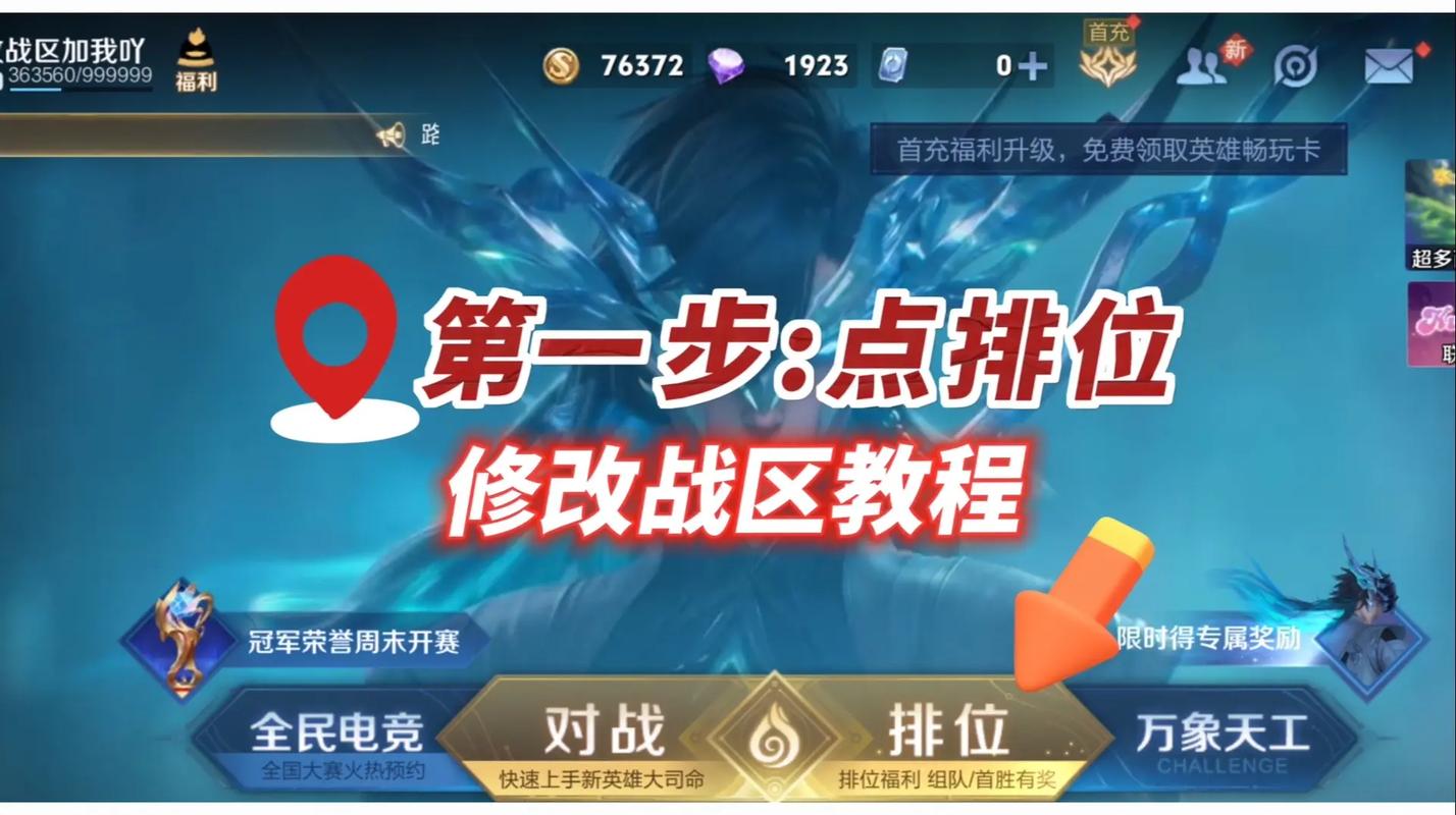 改战区软件
