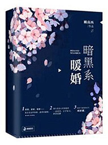 暗黑系暖婚漫画游戏截图