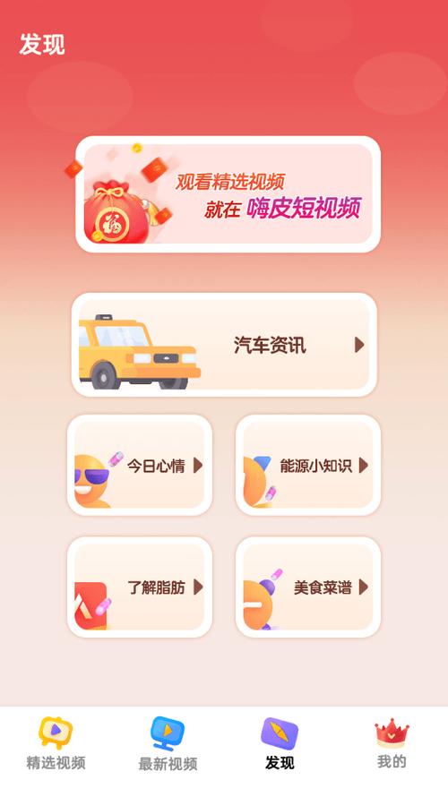 嗨皮短视频v1.0