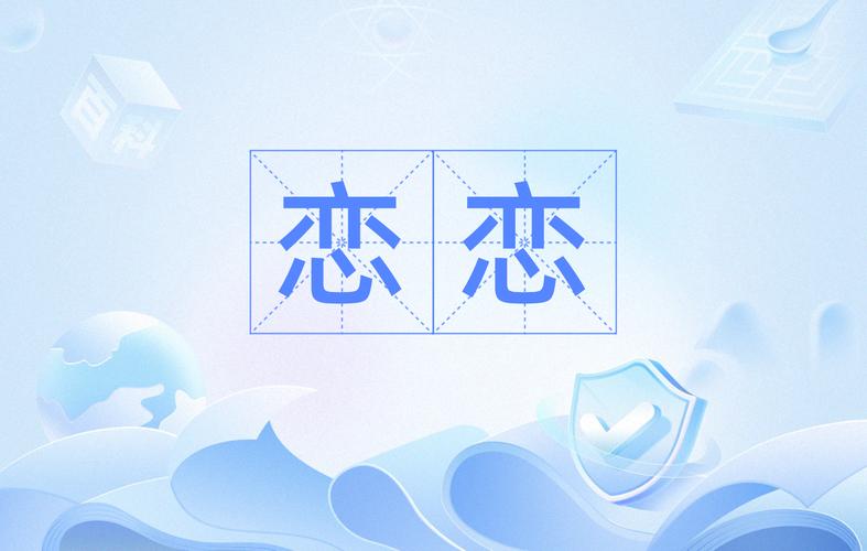 恋恋小说游戏截图