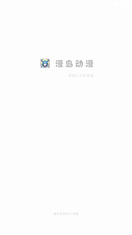 漫岛动漫app官方版游戏截图