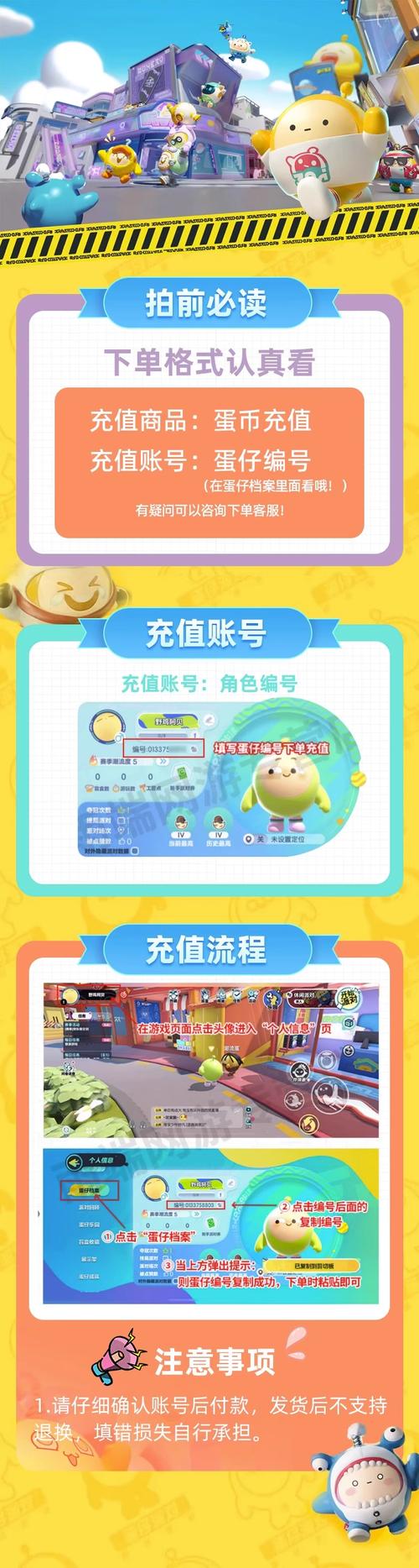 蛋仔派对直充器