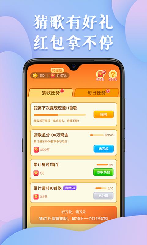 快乐猜歌王红包版