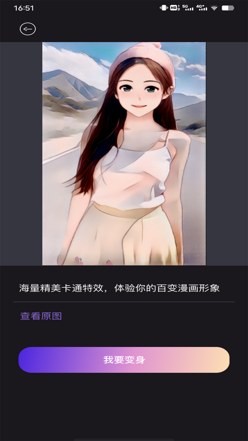 秒变漫画脸相机 V1.0.1游戏截图