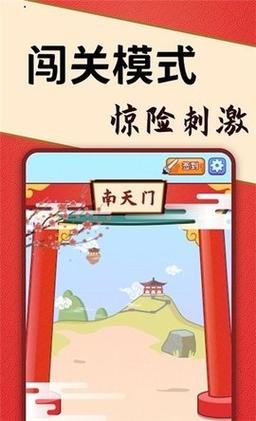 答题闯天宫游戏截图