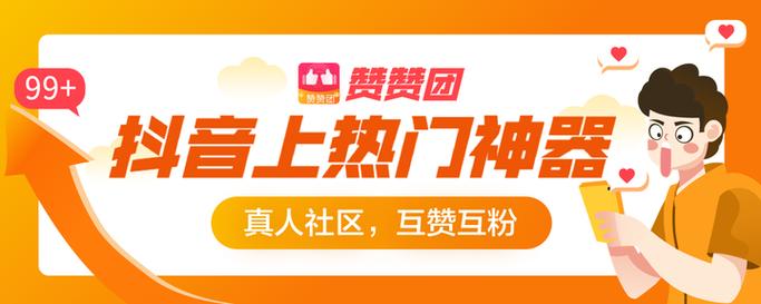赞赞团赚钱版游戏截图