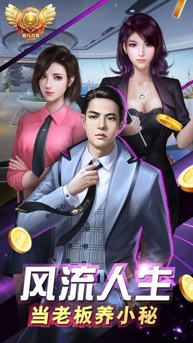 美丽俏秘书v1.0游戏截图