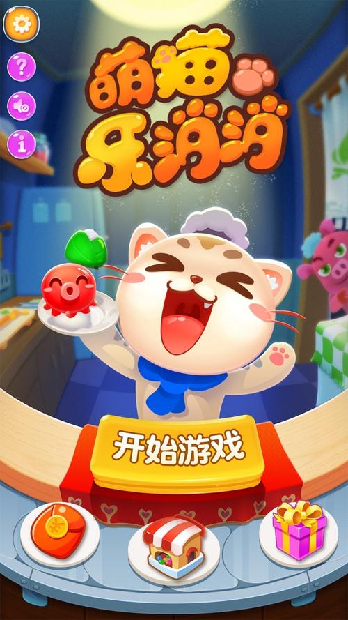萌猫消消乐官方下载