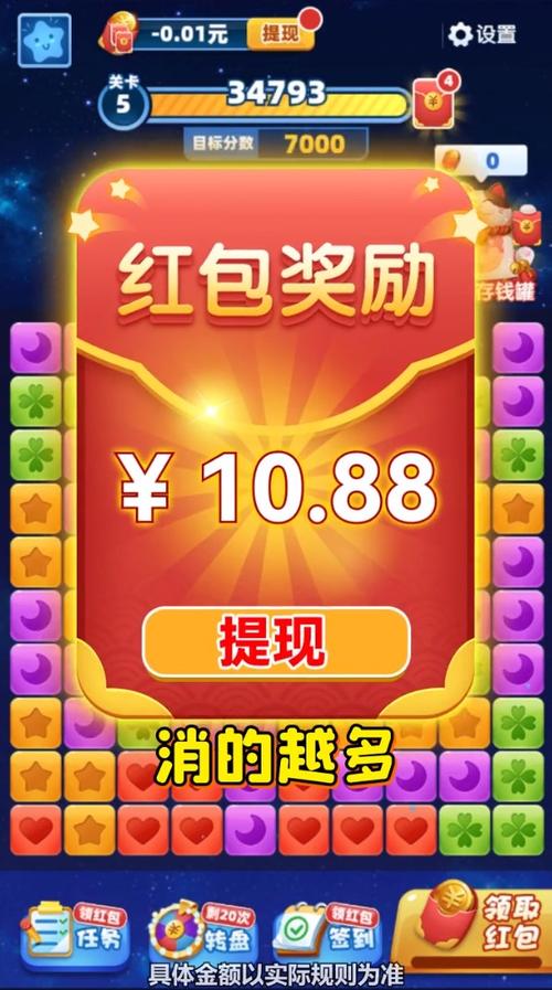 来玩消消乐红包版v1.0游戏截图