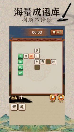 成语闯江湖3元红包版