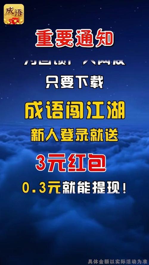 成语闯江湖红包版正版游戏截图
