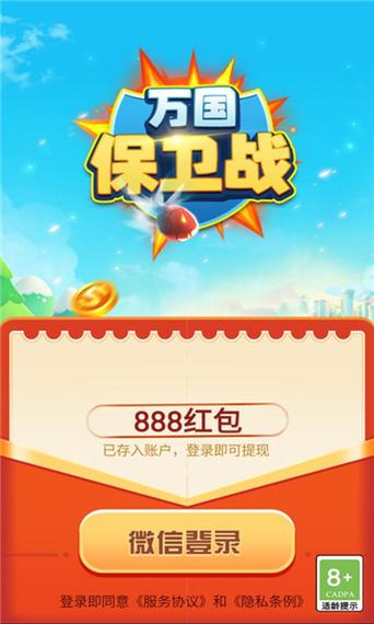 万国保卫战红包版游戏截图
