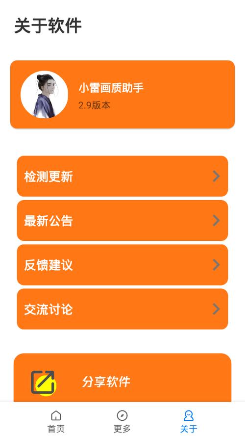 小雷画质大师超广角V1.61.00