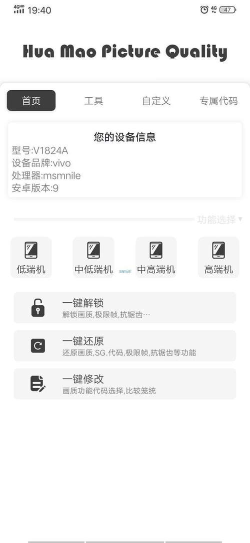 XC画质助手星辰
