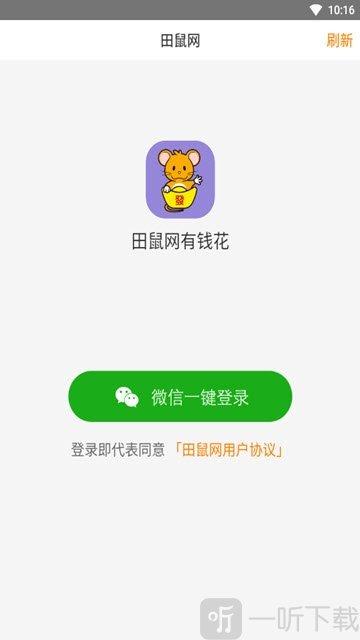 田鼠网app最新版