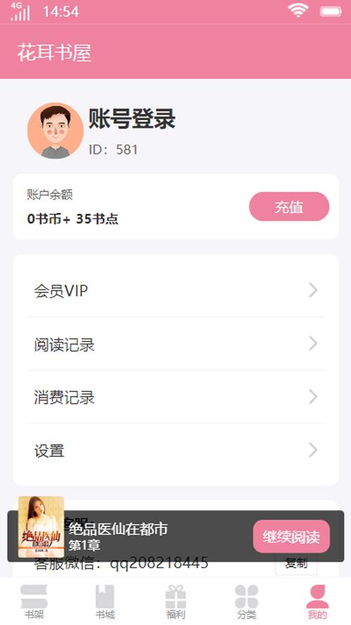 花耳书屋V3.4.6安卓版游戏截图