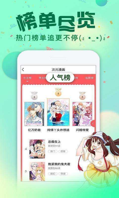 丕丕漫画免费版游戏截图