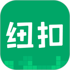 纽扣助手正版游戏截图