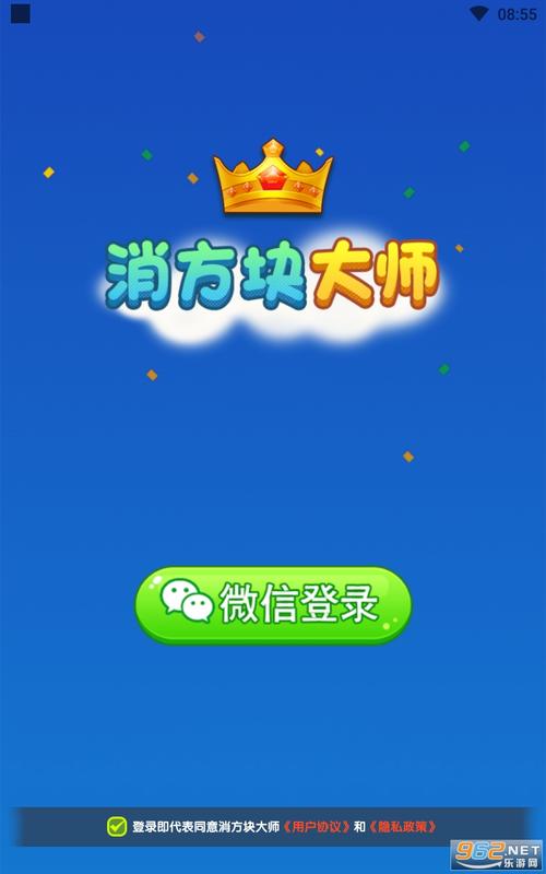 消方块大师赚钱版游戏截图