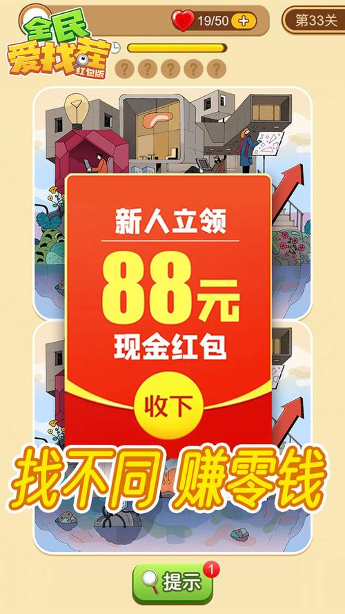 全民爱找茬领红包游戏截图