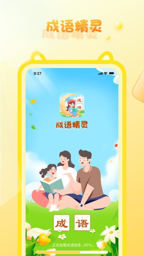 阳光成语宝v1.0.1游戏截图