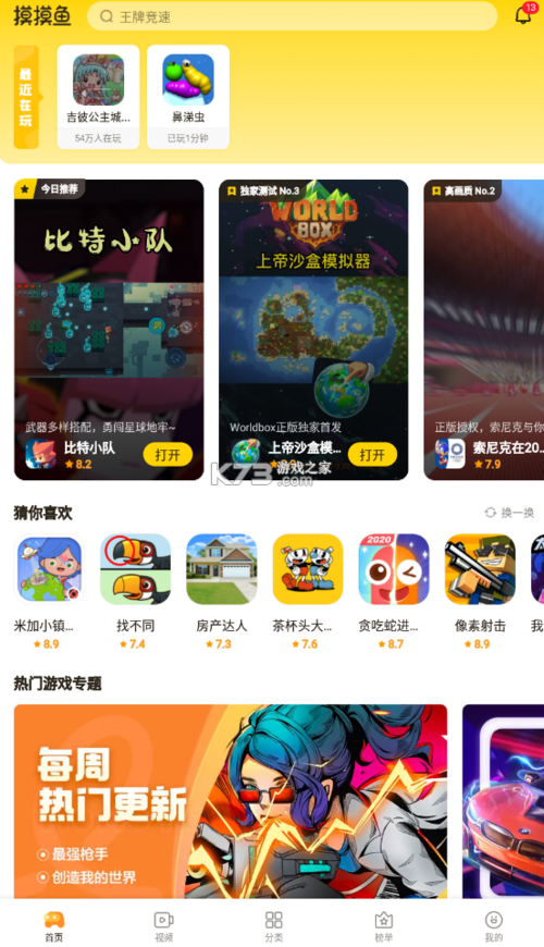 2022摸摸鱼游戏
