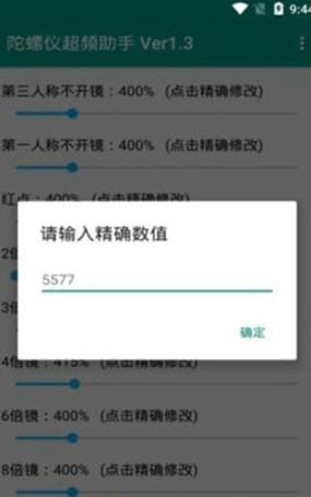 陀螺仪超频助手ver1.8游戏截图