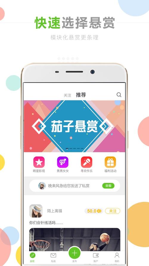 茄子悬赏最新版