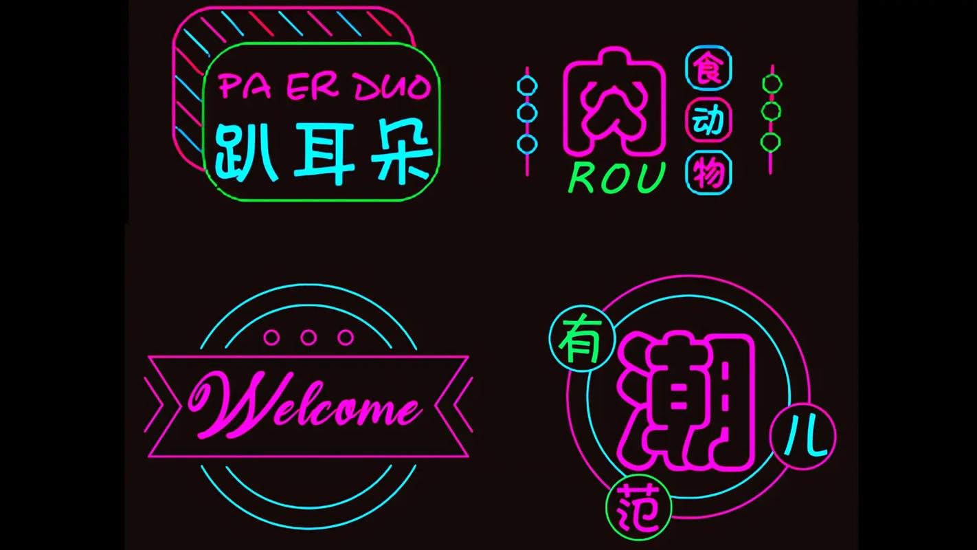 霓虹灯堆栈红包版