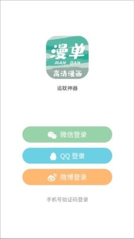 漫单漫画1.1.54缩略图
