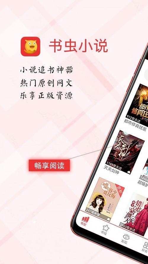书虫小说官网版