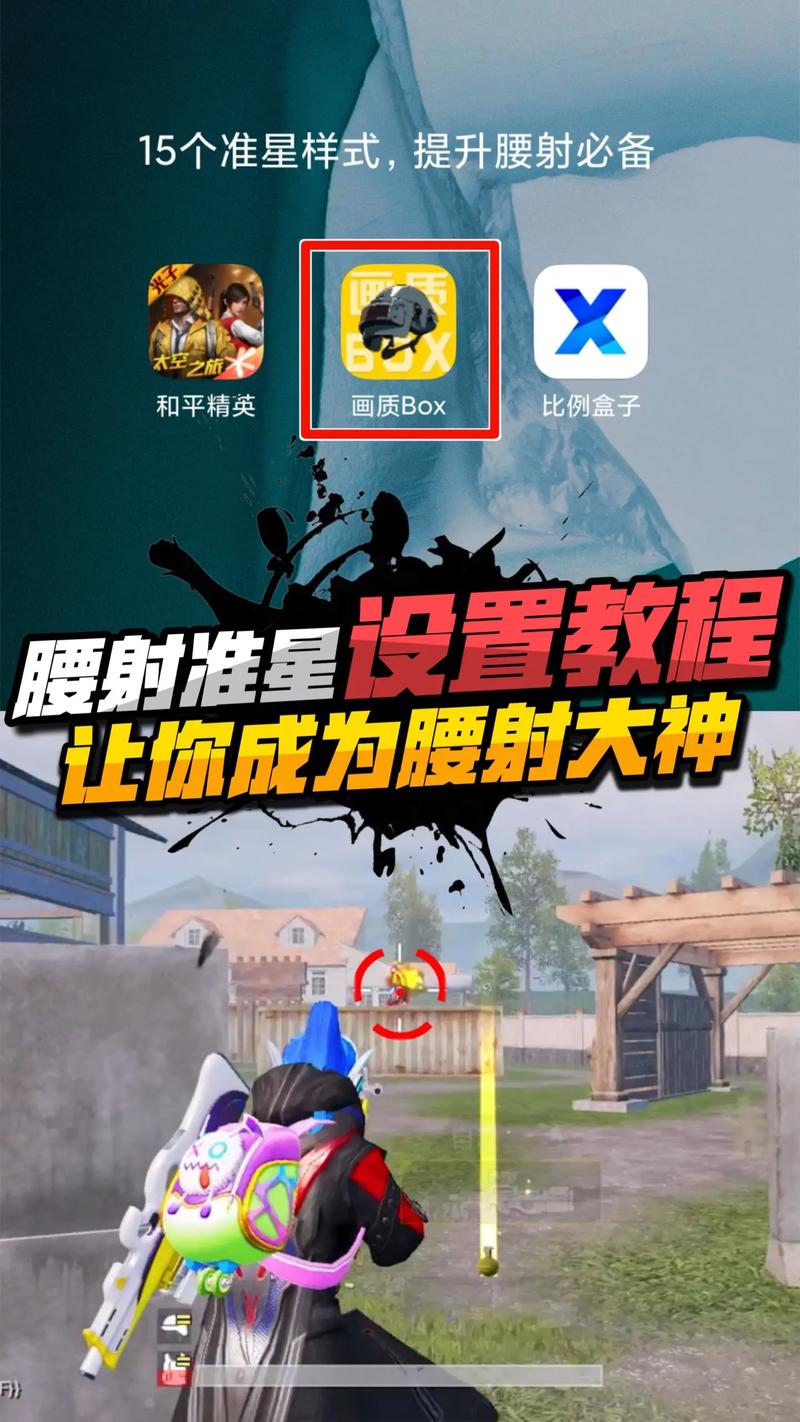 腰射准星