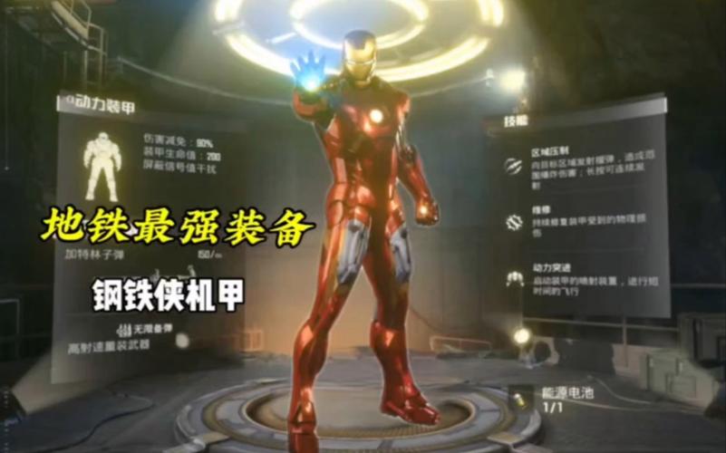 和平精英钢铁侠