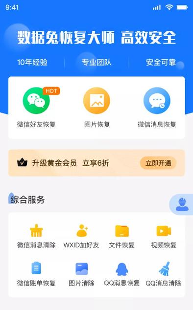 数据兔恢复大师无广告版v3.2.5