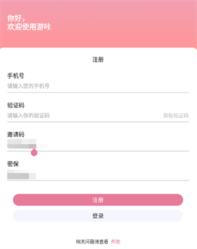 应用试客无限刷邀请版